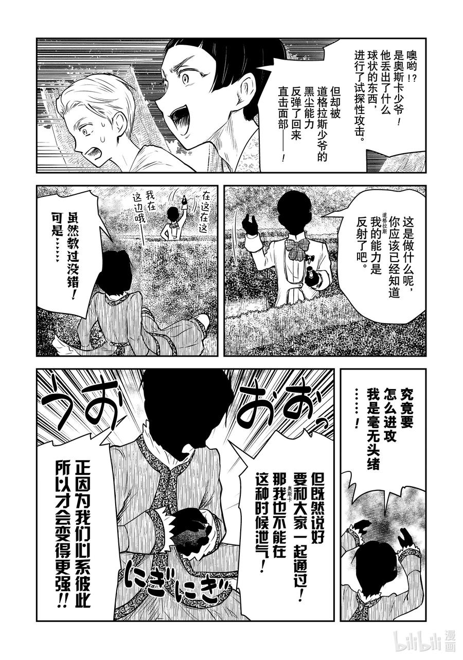 《影宅》第178话 第178话 第6页