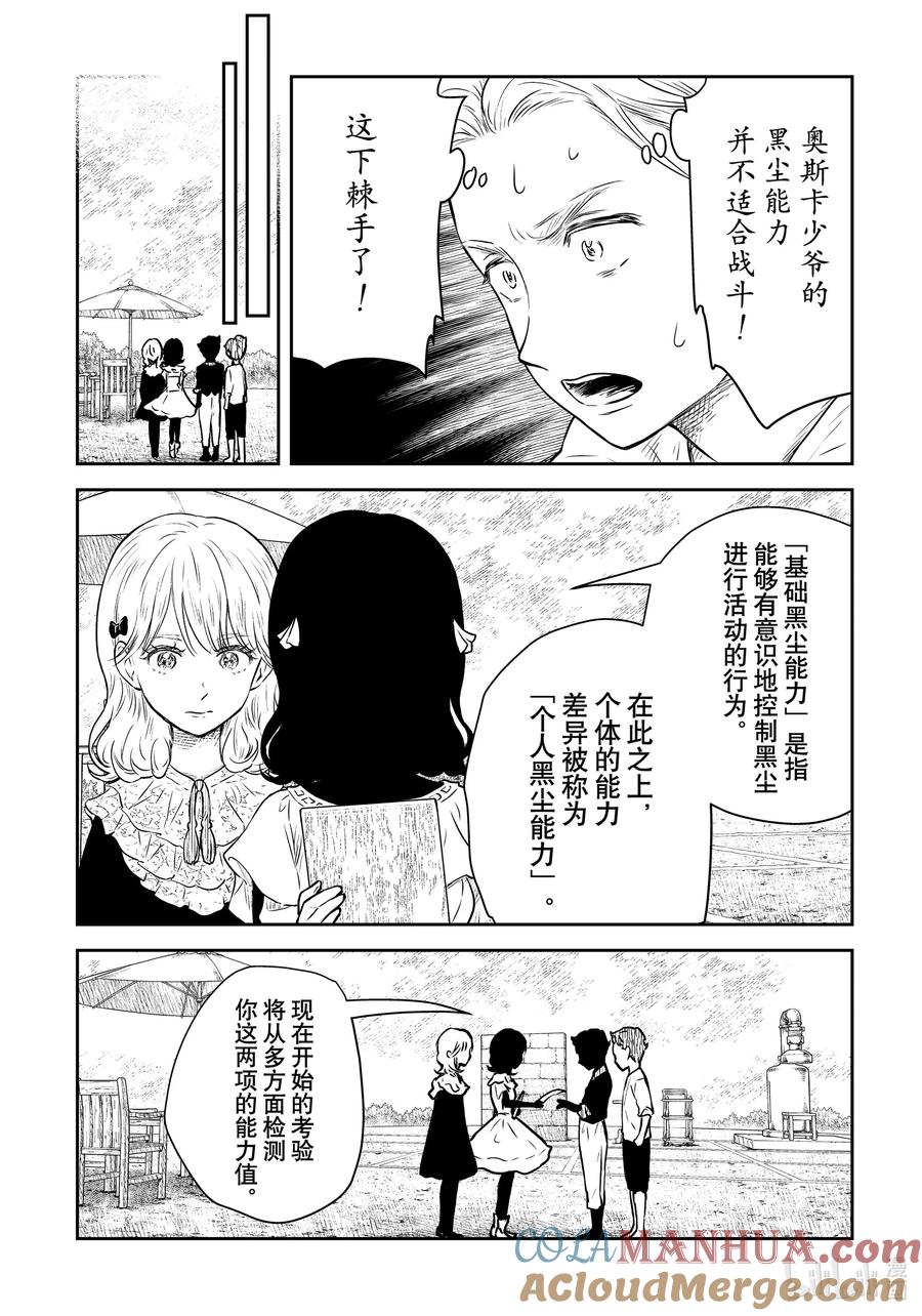 《影宅》第178话 第178话 第3页