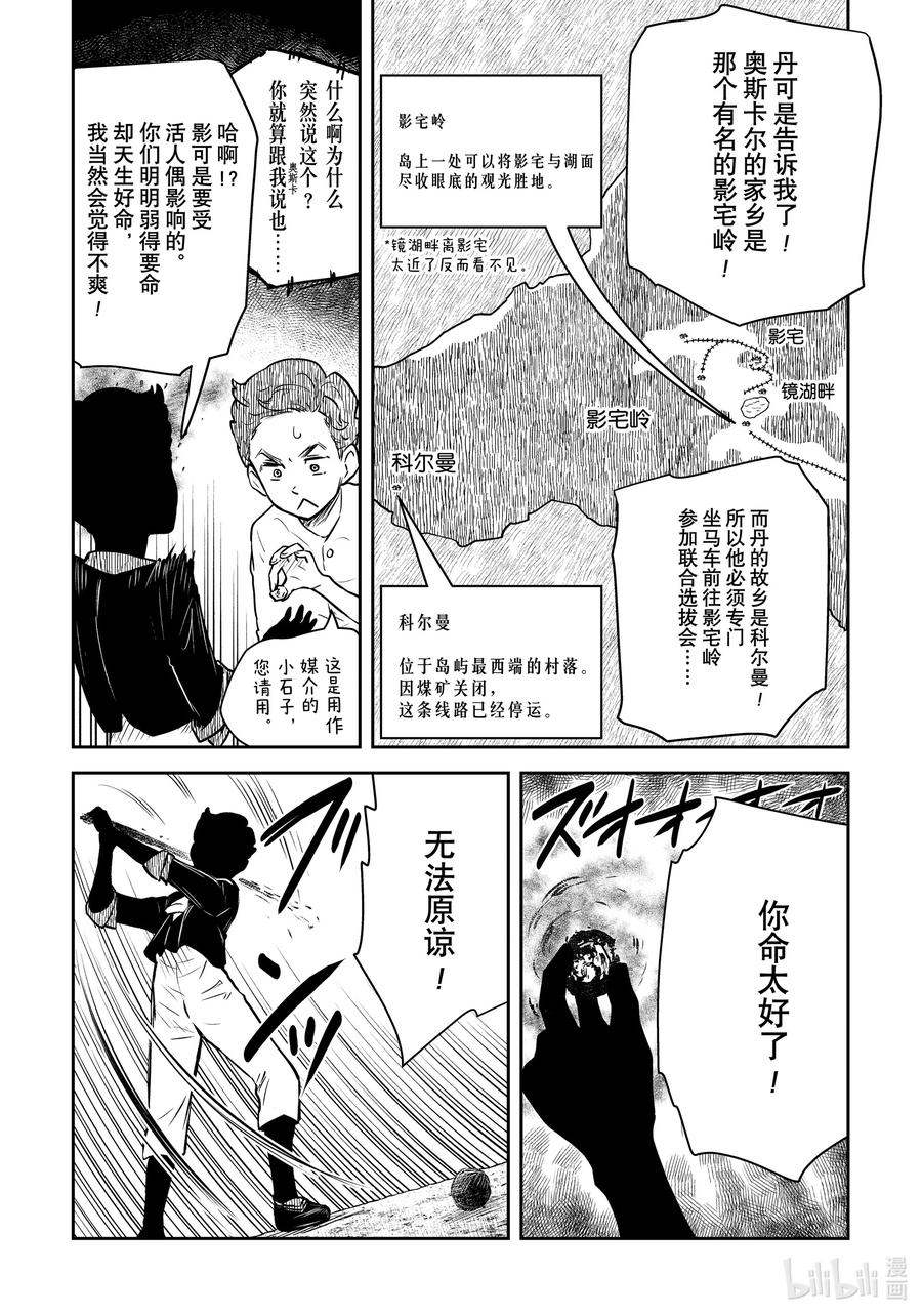 《影宅》第178话 第178话 第10页