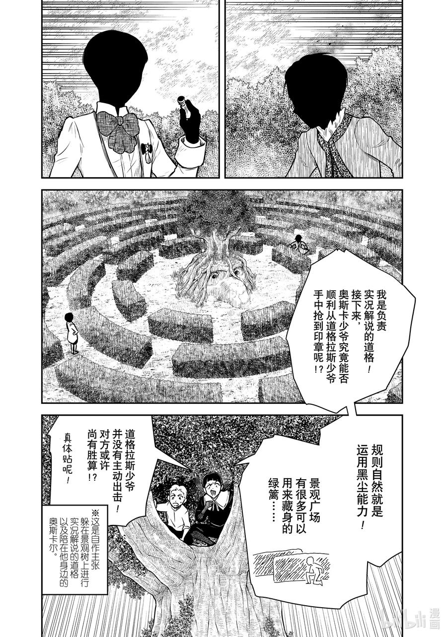 《影宅》第178话 第178话 第2页