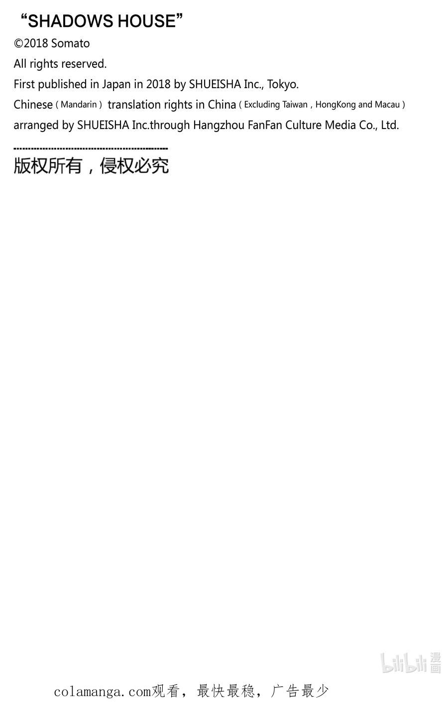 《影宅》第178话 第178话 第18页