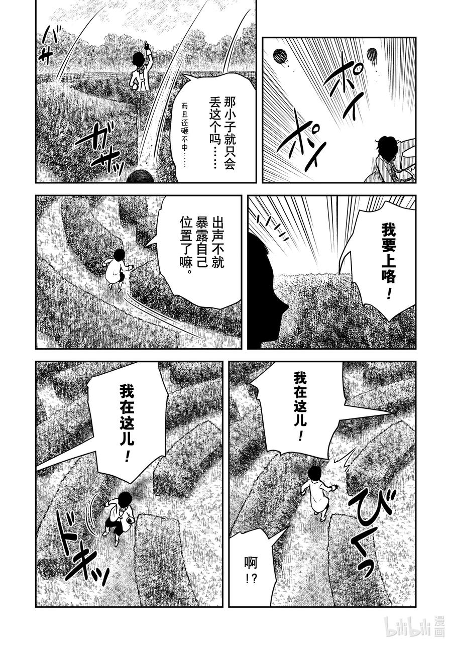 《影宅》第178话 第178话 第14页