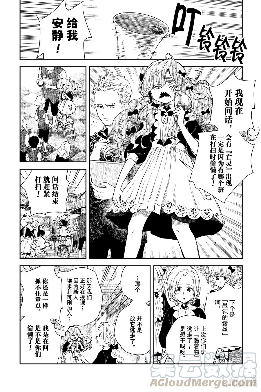 《影宅》第17话 戴星者 第4页