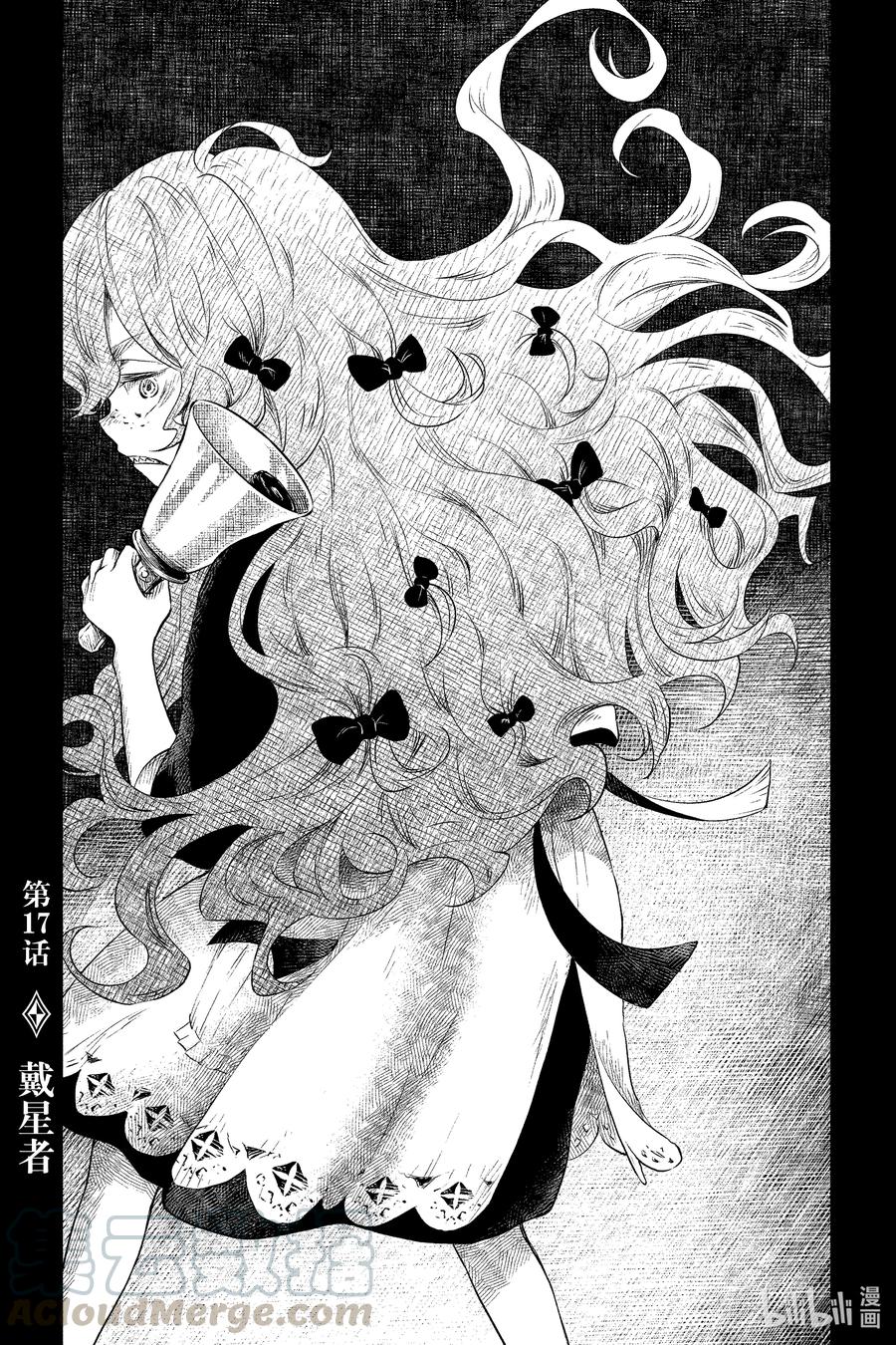 《影宅》第17话 戴星者 第1页