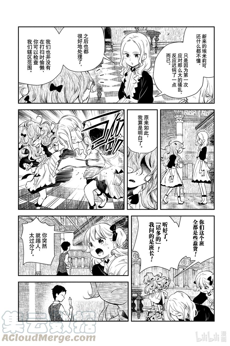 《影宅》第17话 戴星者 第5页