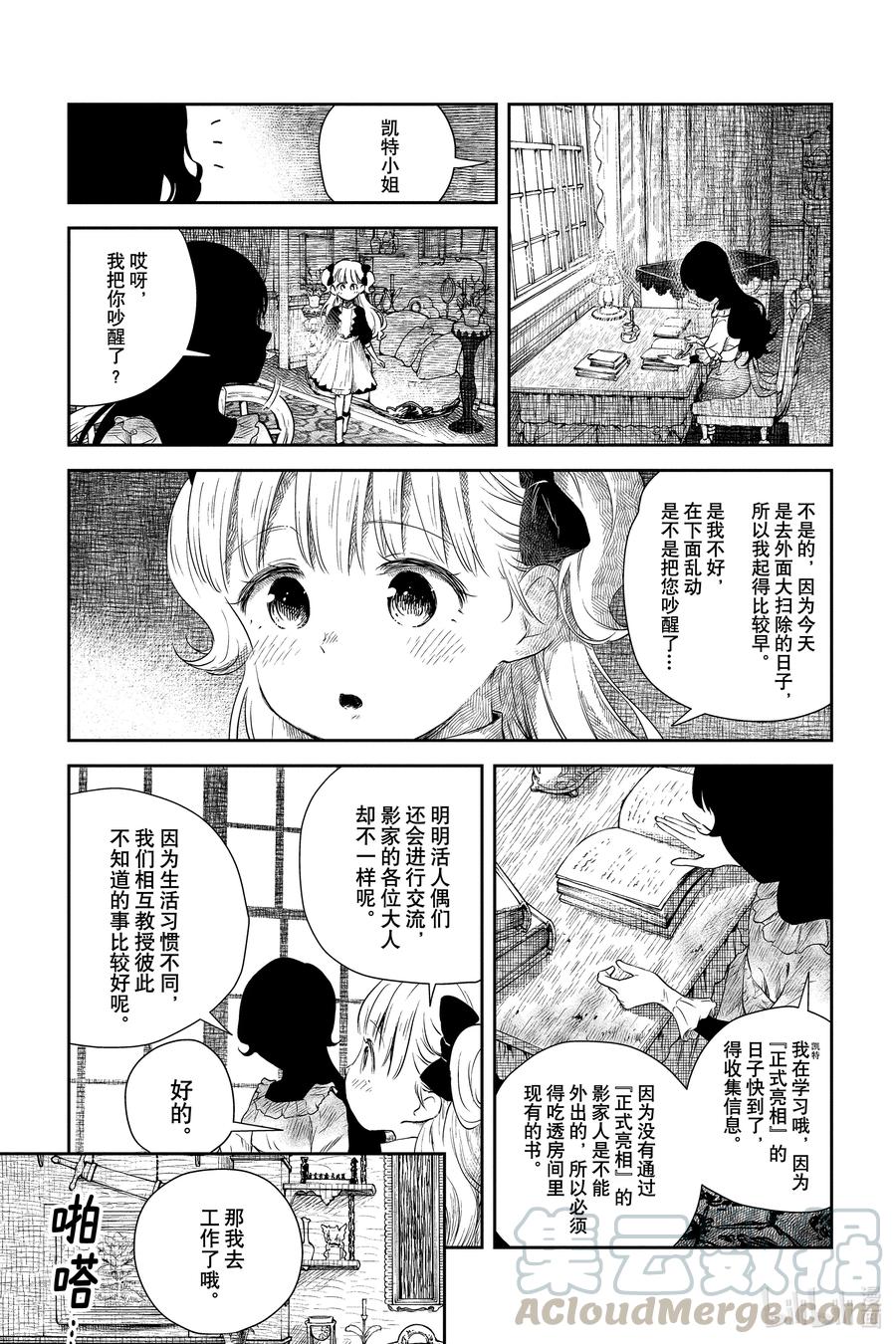 《影宅》第17话 戴星者 第2页