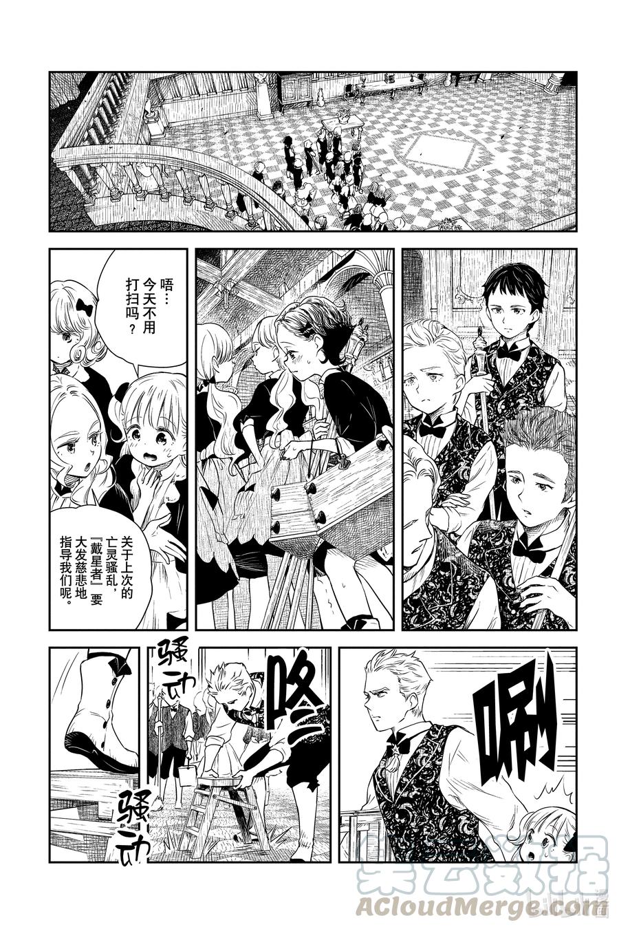 《影宅》第17话 戴星者 第3页