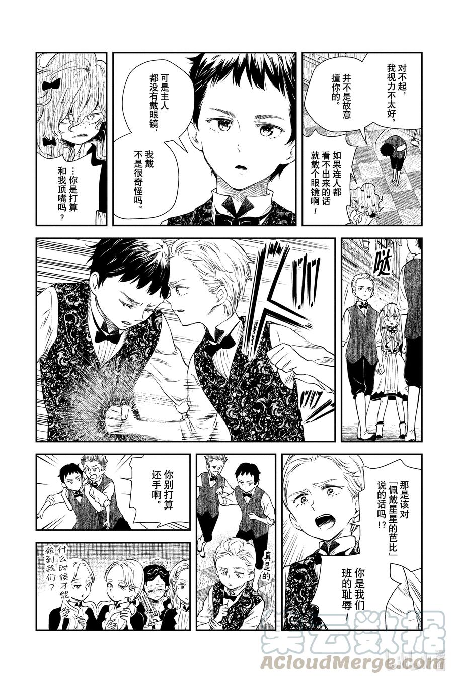 《影宅》第17话 戴星者 第7页