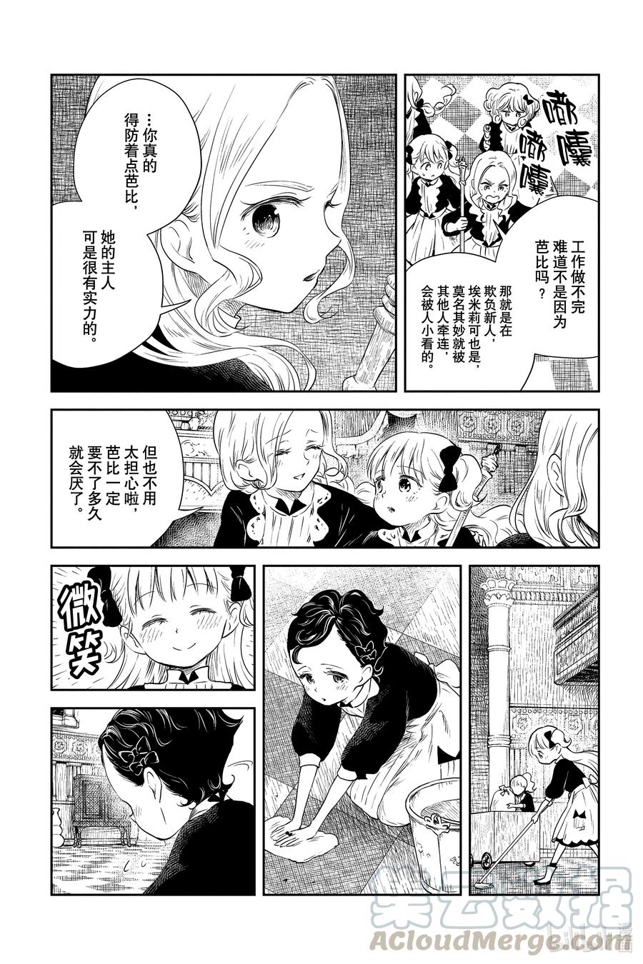 《影宅》第17话 戴星者 第11页