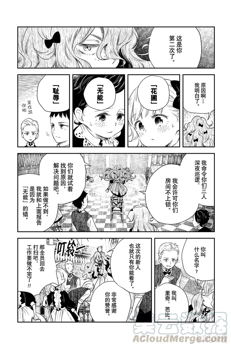《影宅》第17话 戴星者 第10页