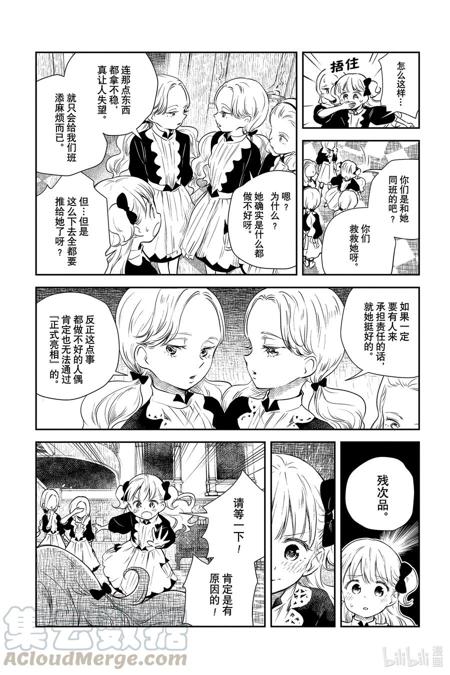 《影宅》第17话 戴星者 第9页