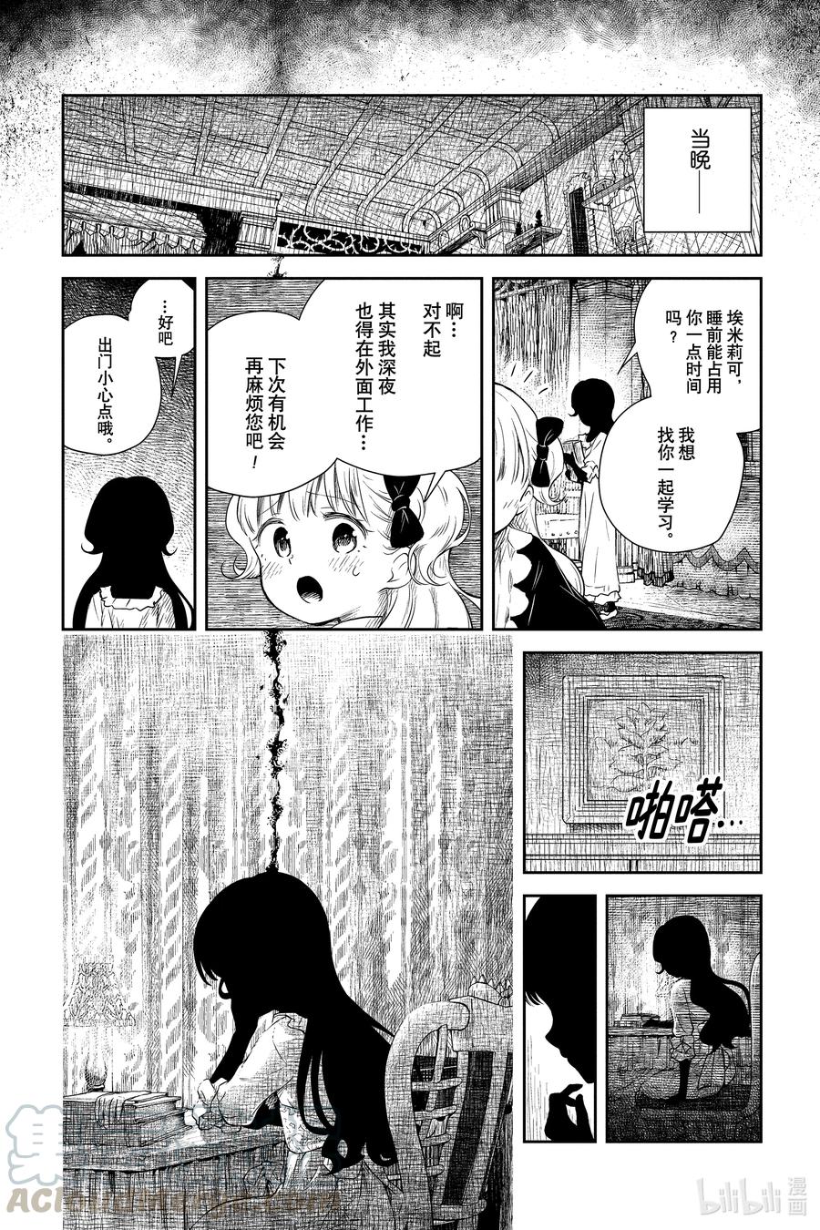 《影宅》第17话 戴星者 第12页
