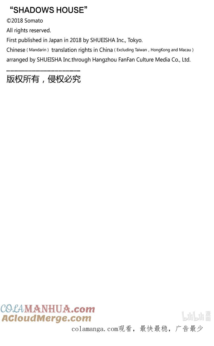 《影宅》第179话 第179话 第17页