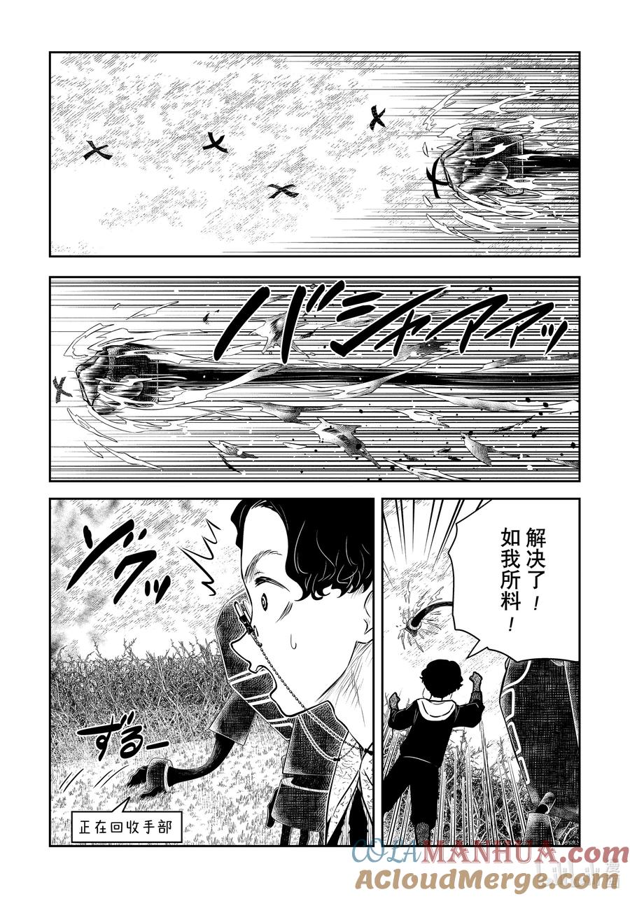 《影宅》第179话 第179话 第5页