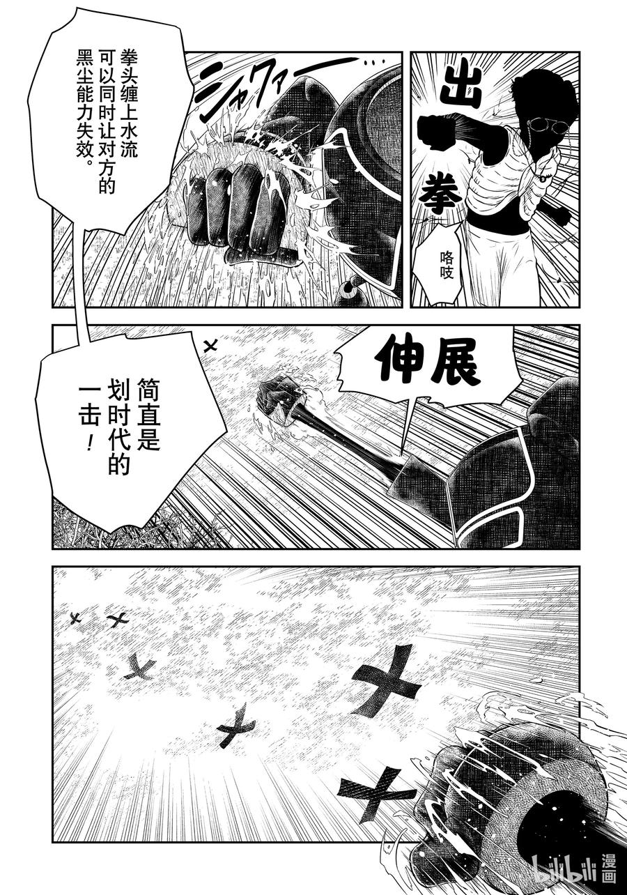 《影宅》第179话 第179话 第4页