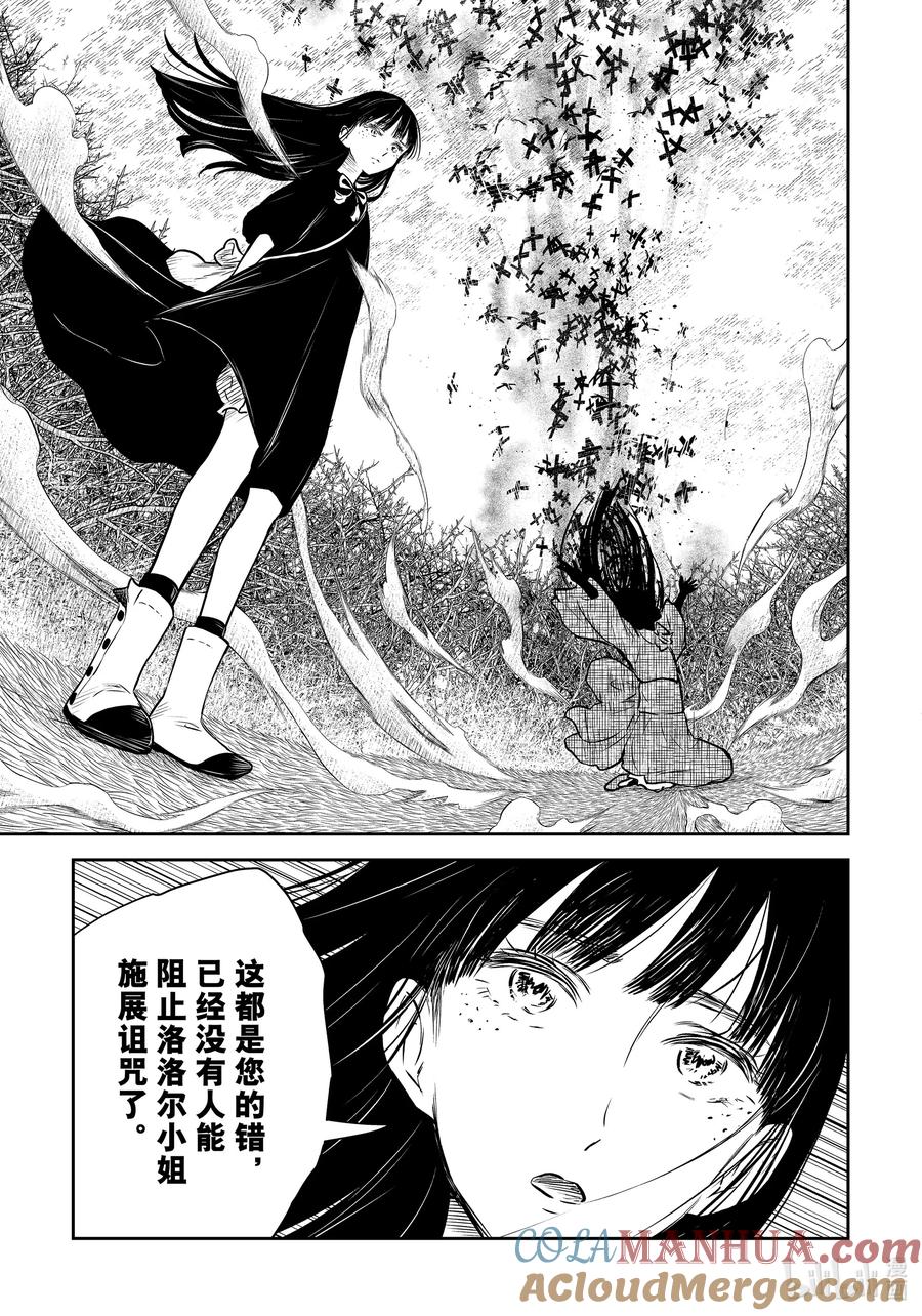 《影宅》第179话 第179话 第7页