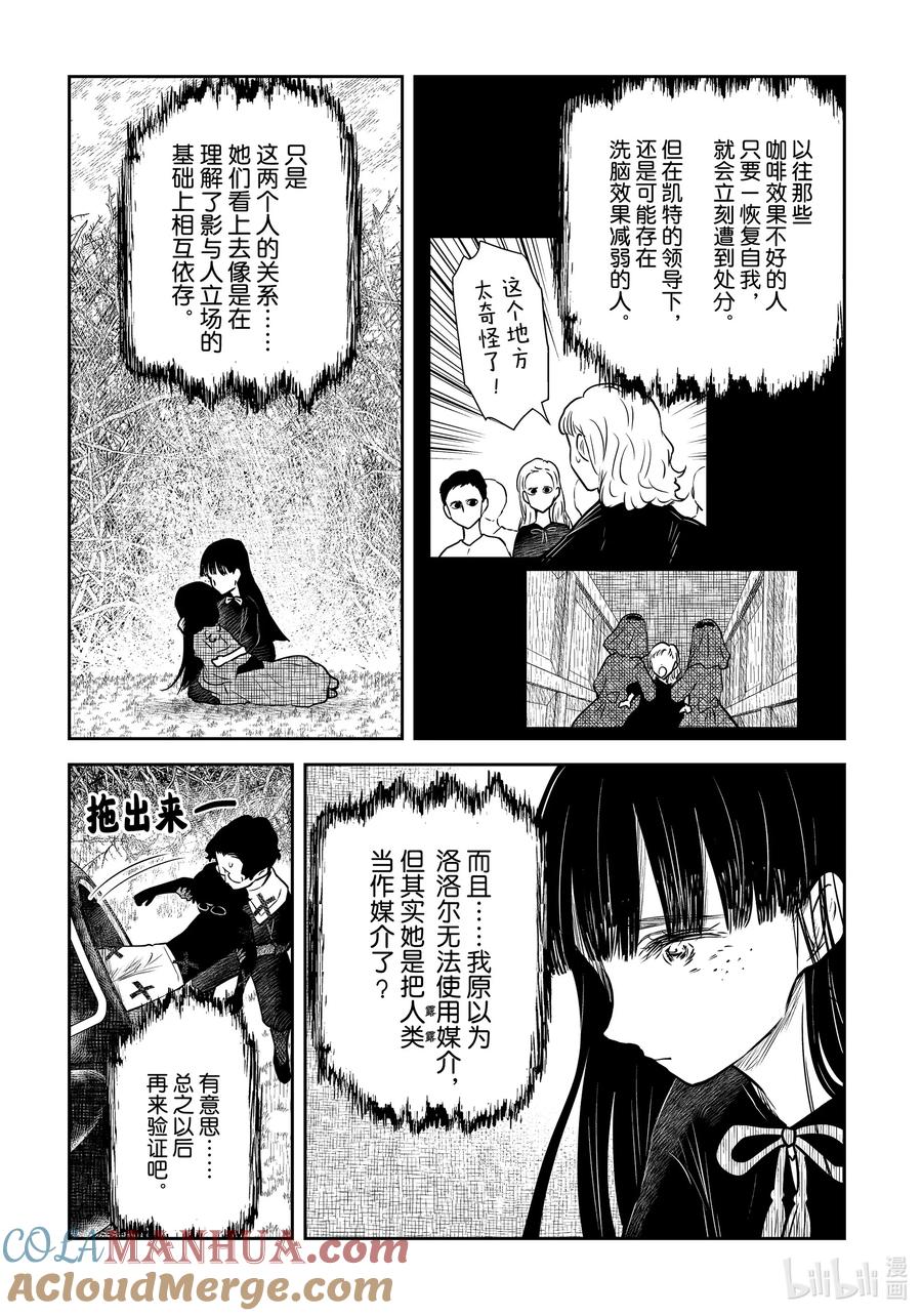 《影宅》第179话 第179话 第15页