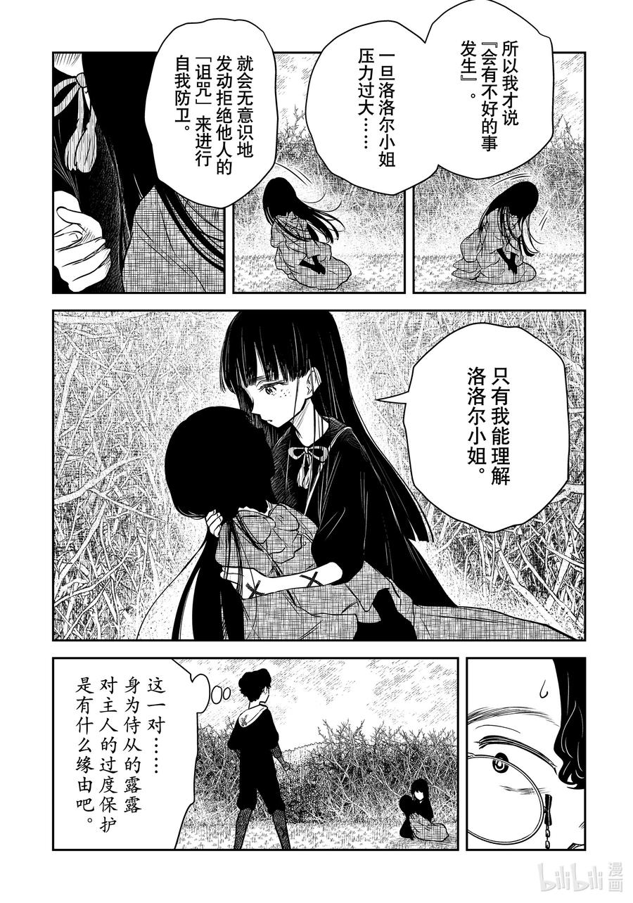 《影宅》第179话 第179话 第12页