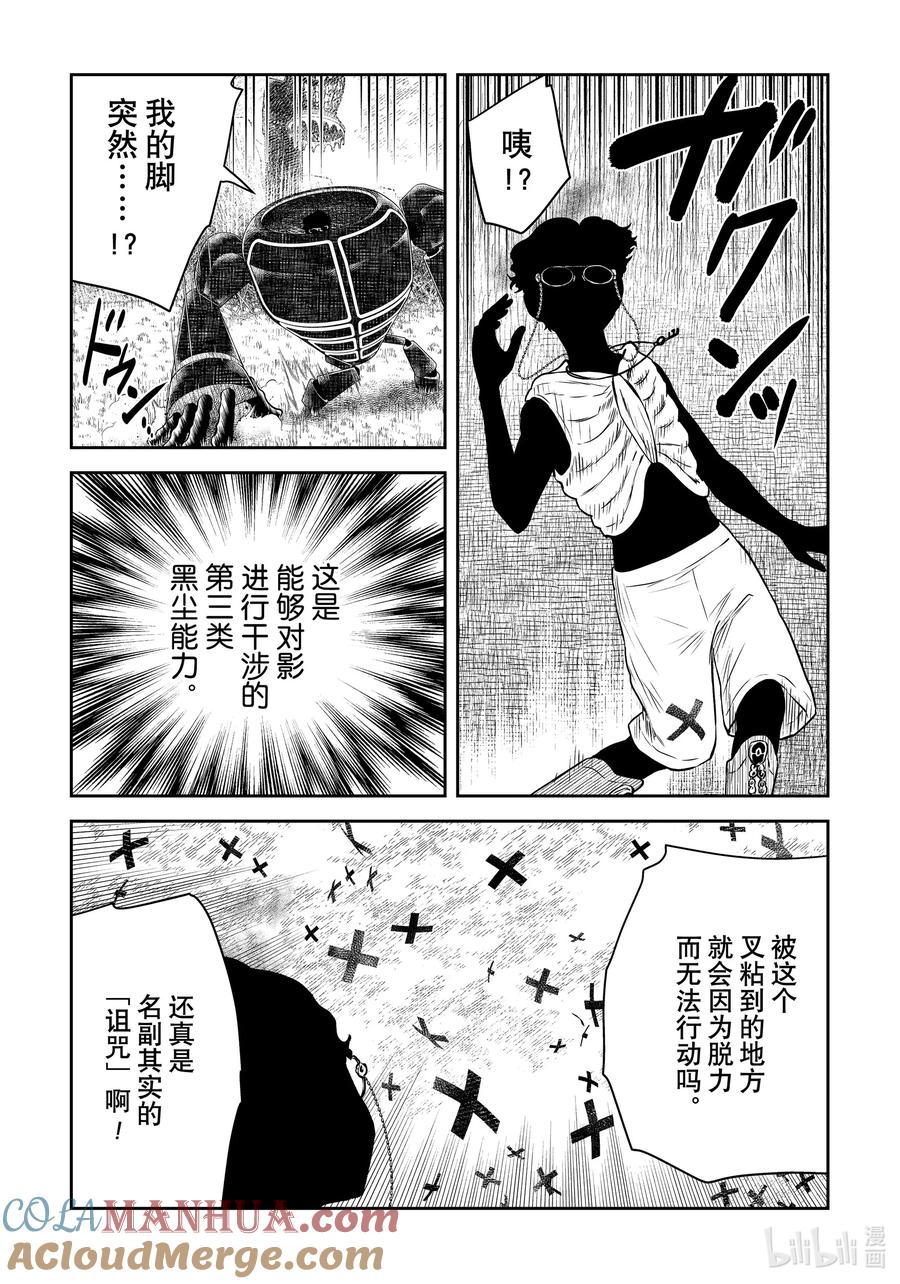《影宅》第179话 第179话 第9页