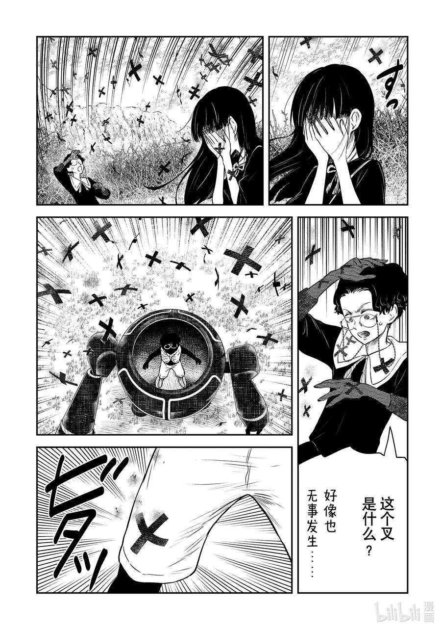 《影宅》第179话 第179话 第8页