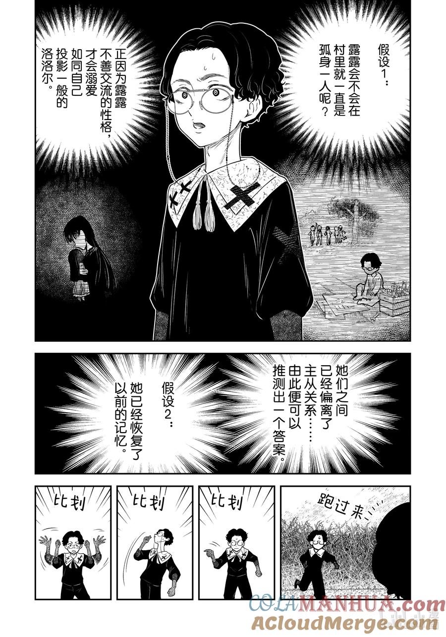 《影宅》第179话 第179话 第13页