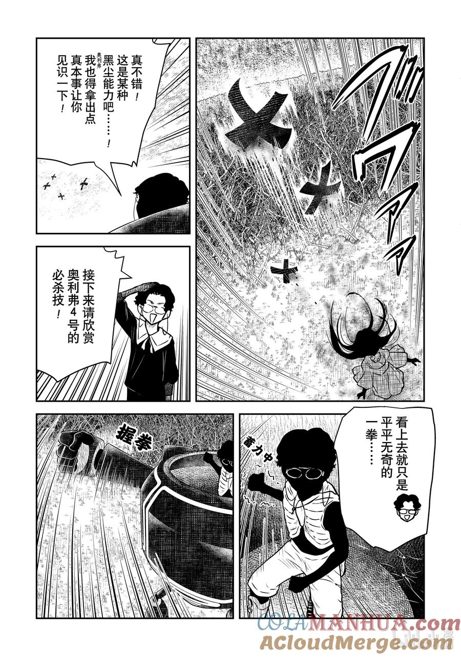 《影宅》第179话 第179话 第3页