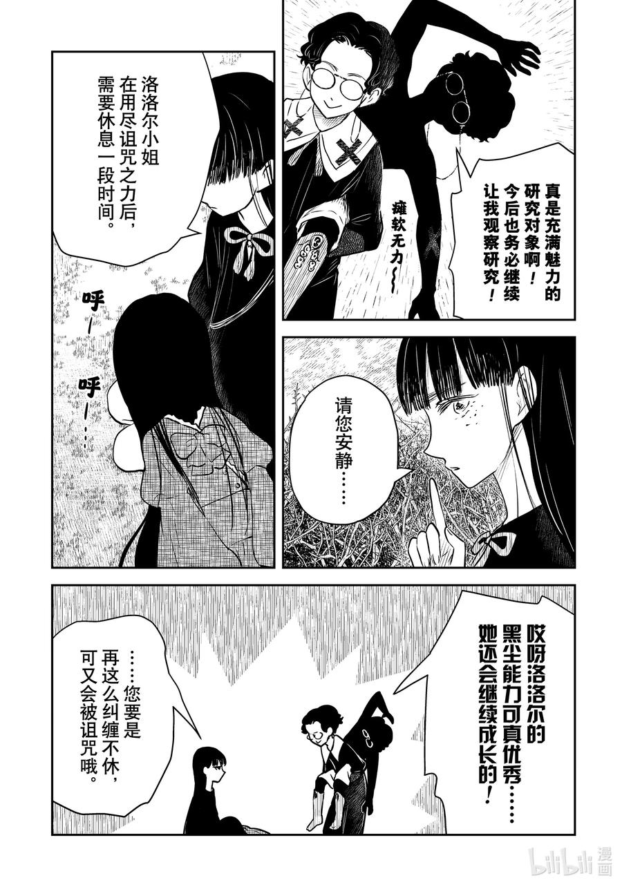 《影宅》第179话 第179话 第16页