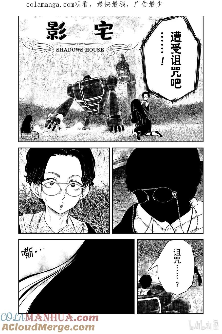 《影宅》第179话 第179话 第1页
