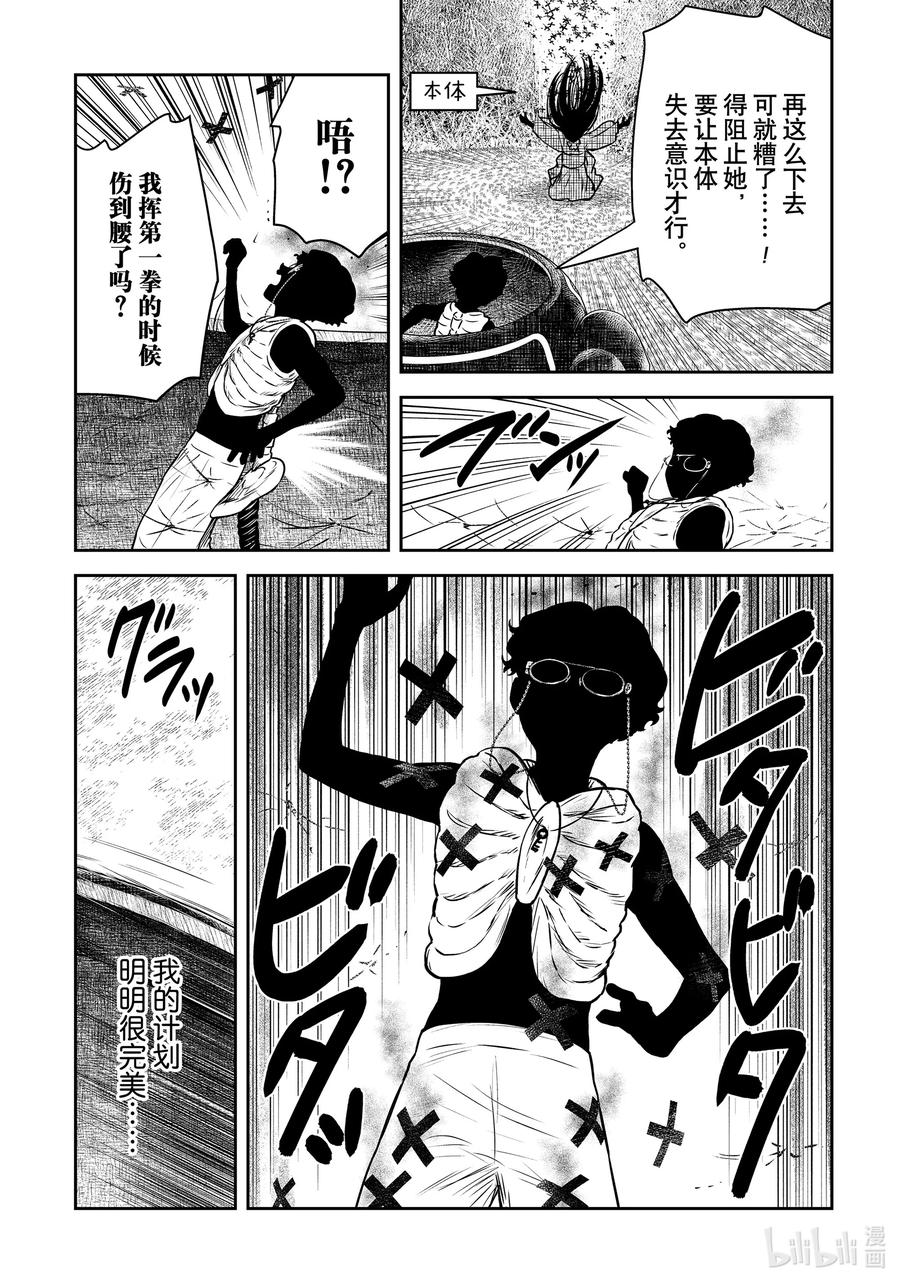 《影宅》第179话 第179话 第10页