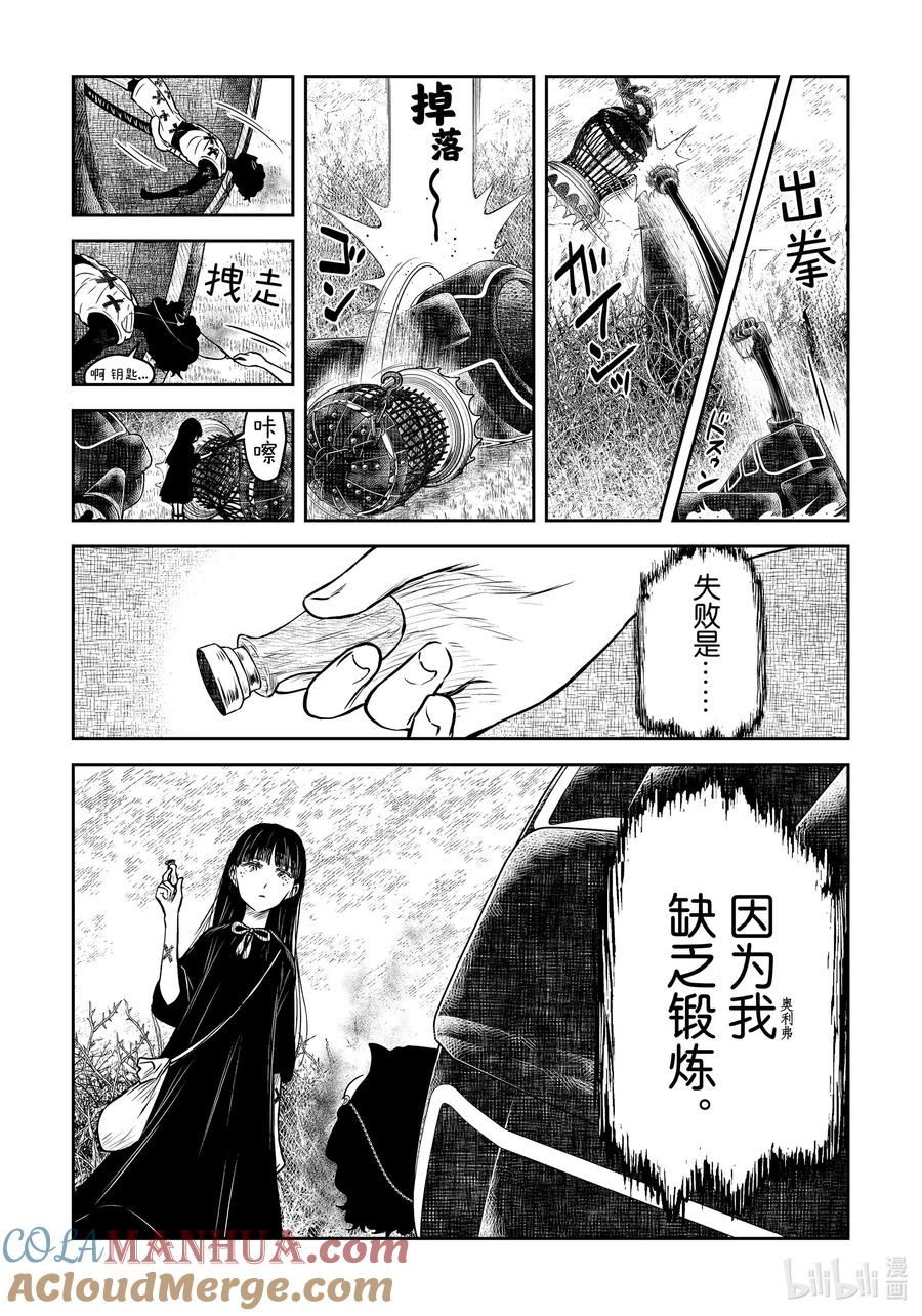 《影宅》第179话 第179话 第11页