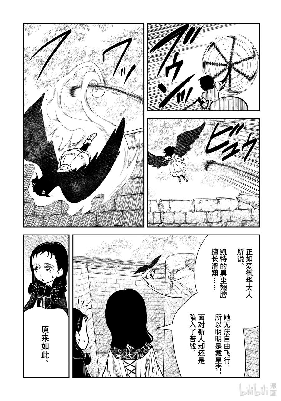 《影宅》第180话 第180话 第4页
