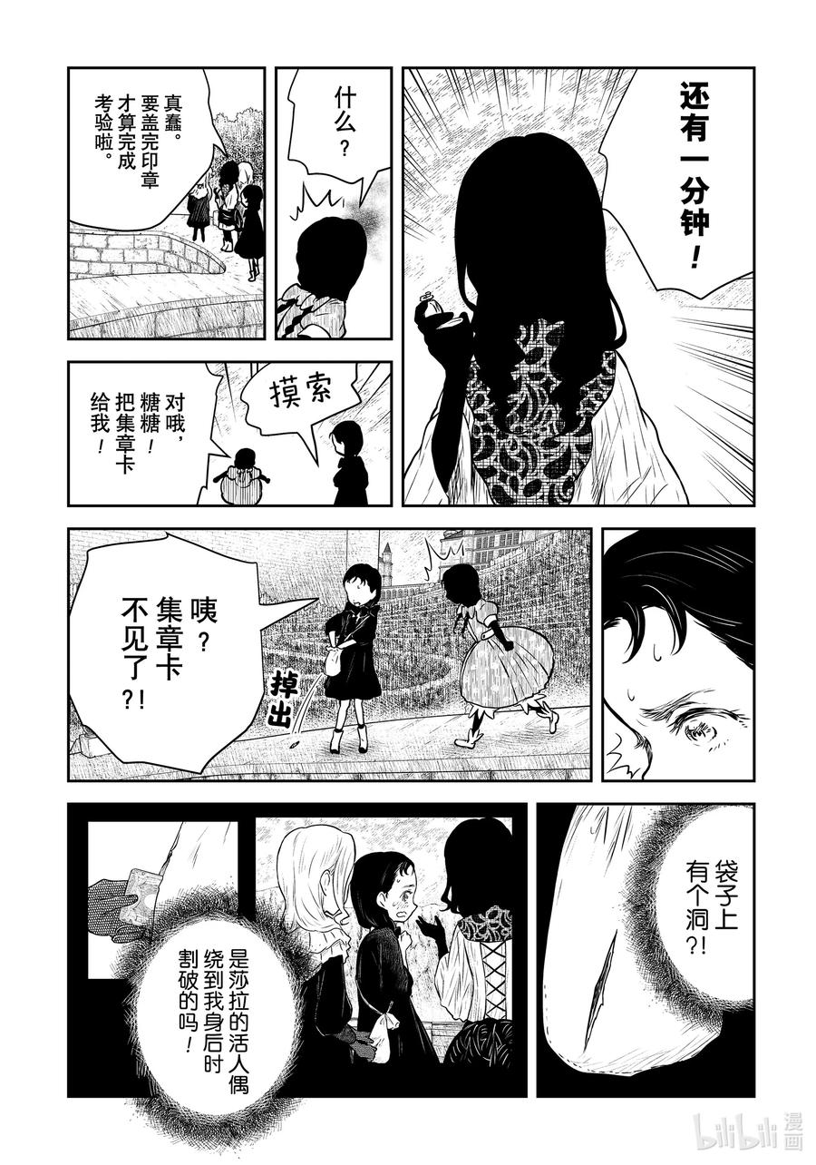 《影宅》第180话 第180话 第12页