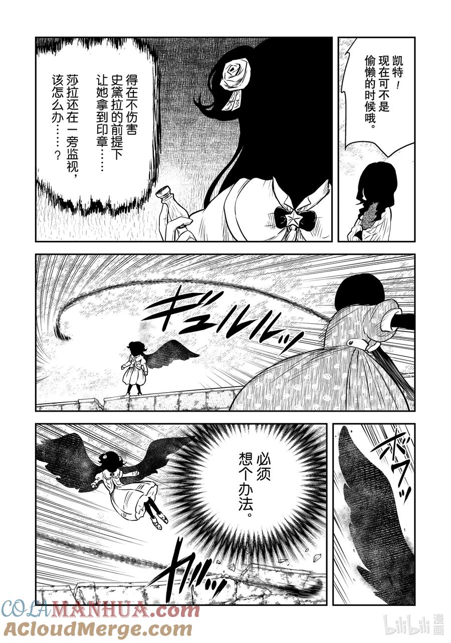 《影宅》第180话 第180话 第3页