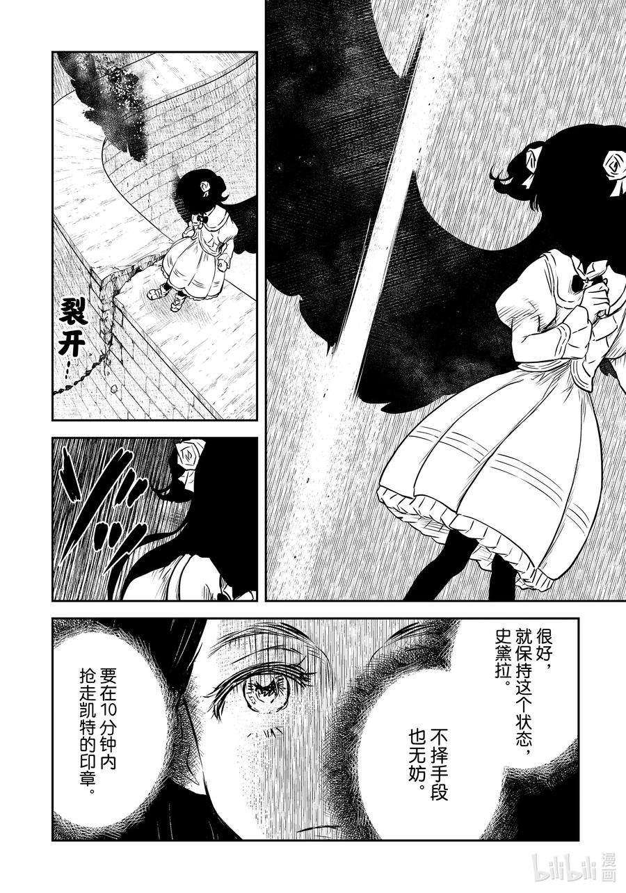 《影宅》第180话 第180话 第2页