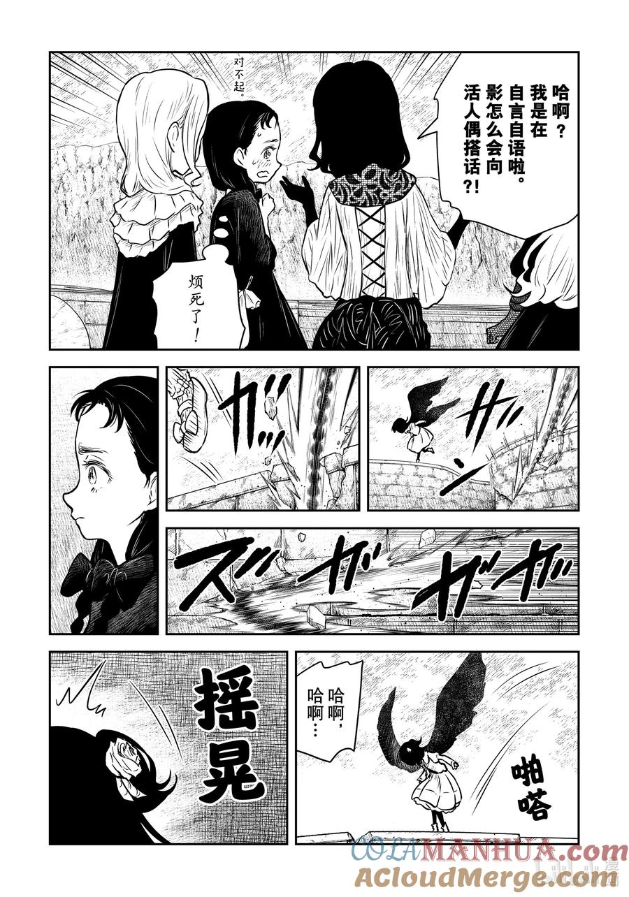 《影宅》第180话 第180话 第5页