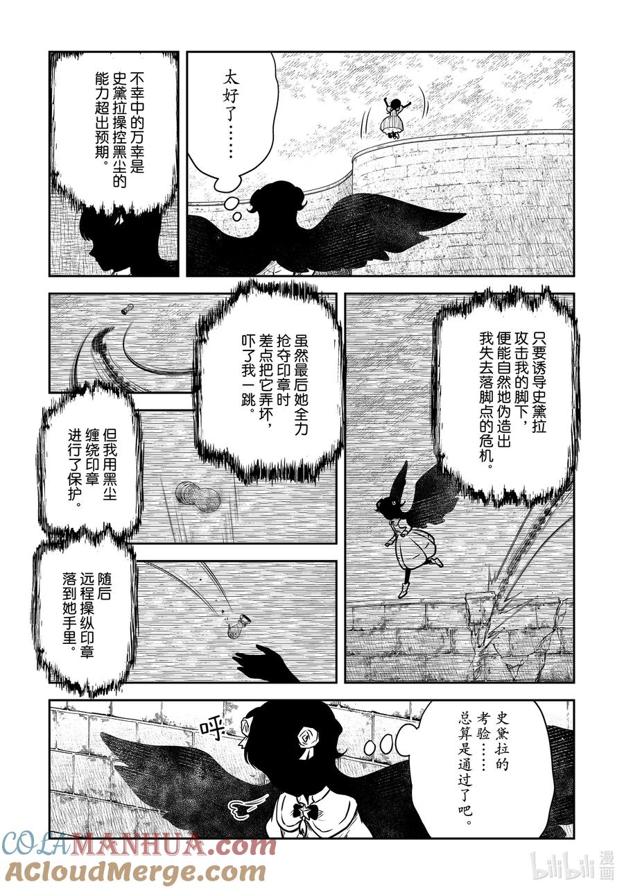 《影宅》第180话 第180话 第11页