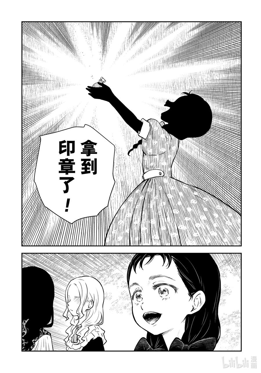 《影宅》第180话 第180话 第10页