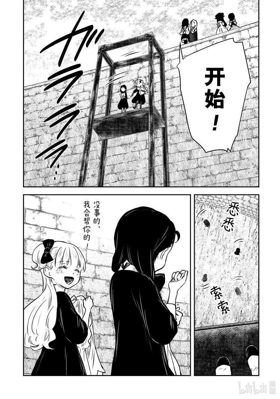 《影宅》第181话 第181话 第8页