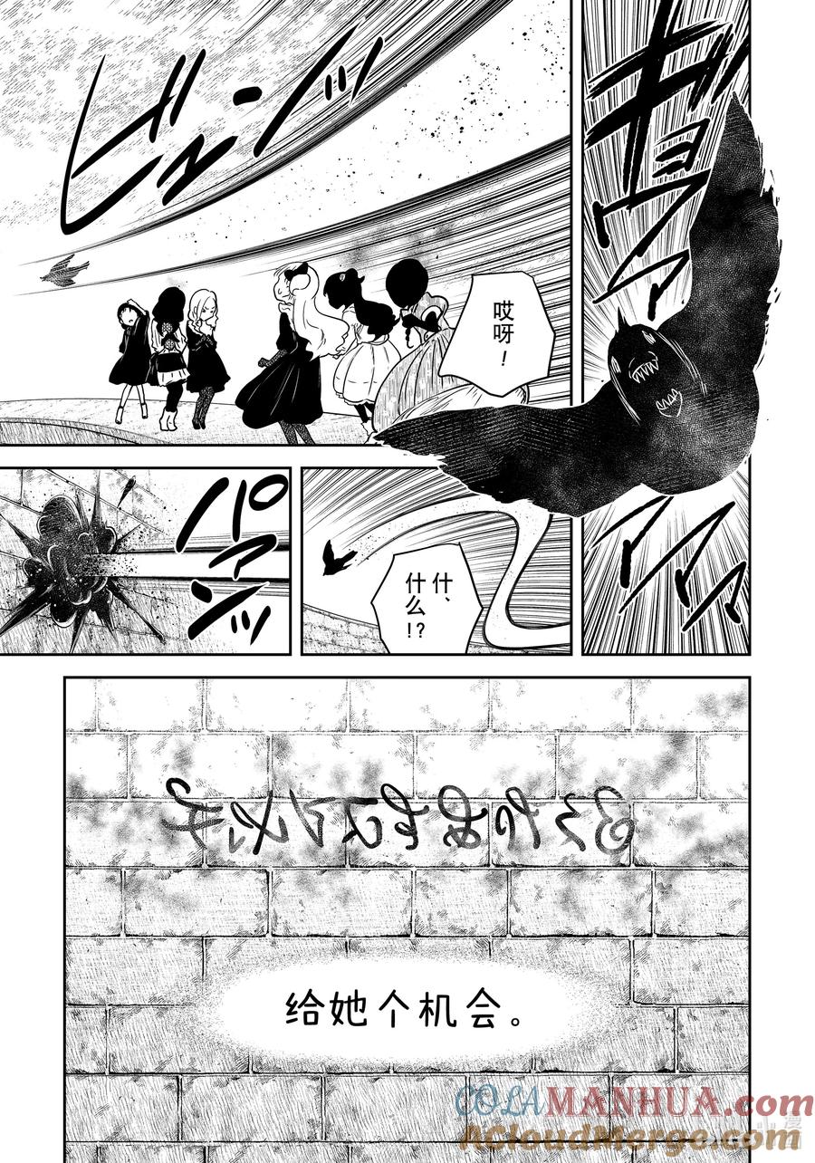 《影宅》第181话 第181话 第5页