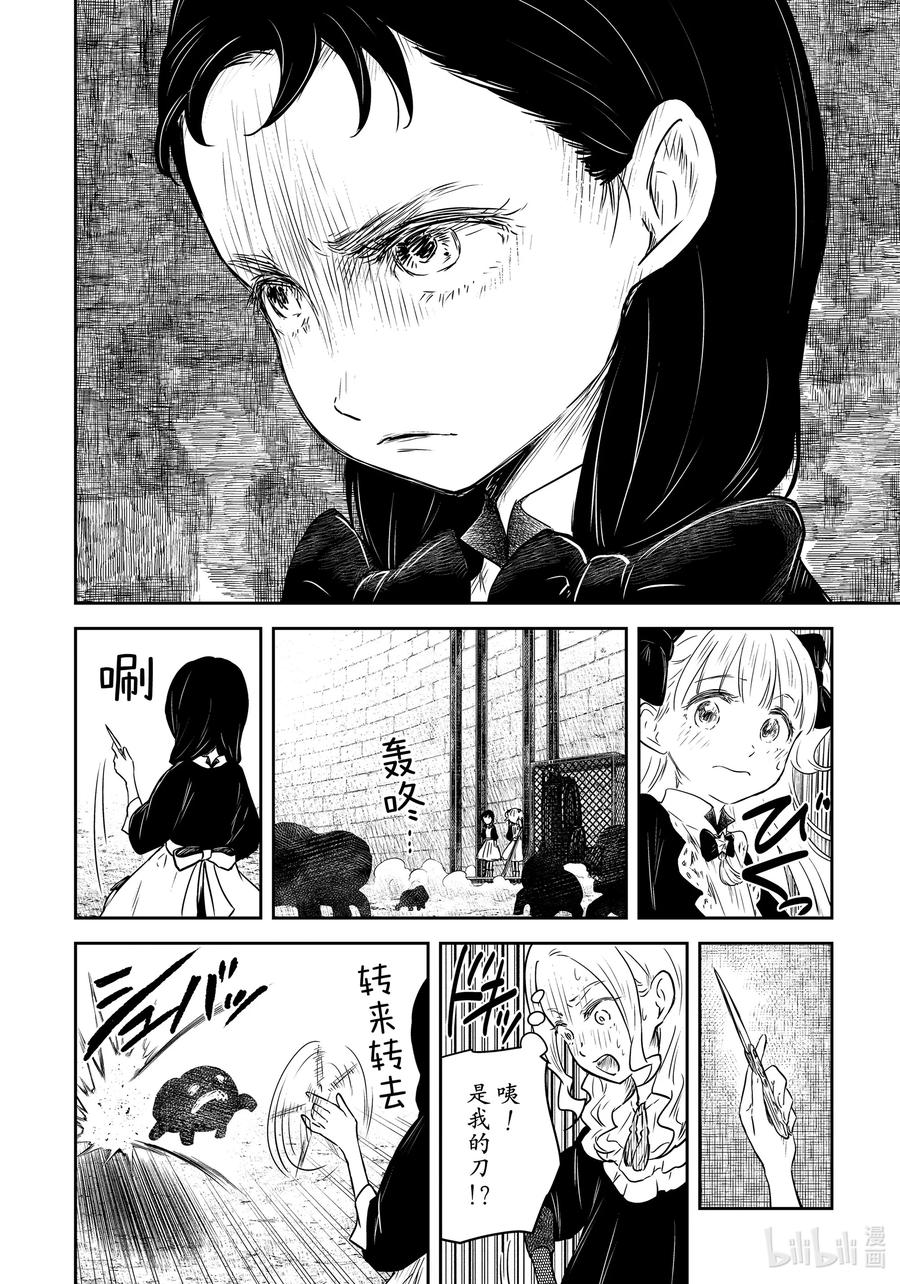 《影宅》第181话 第181话 第10页