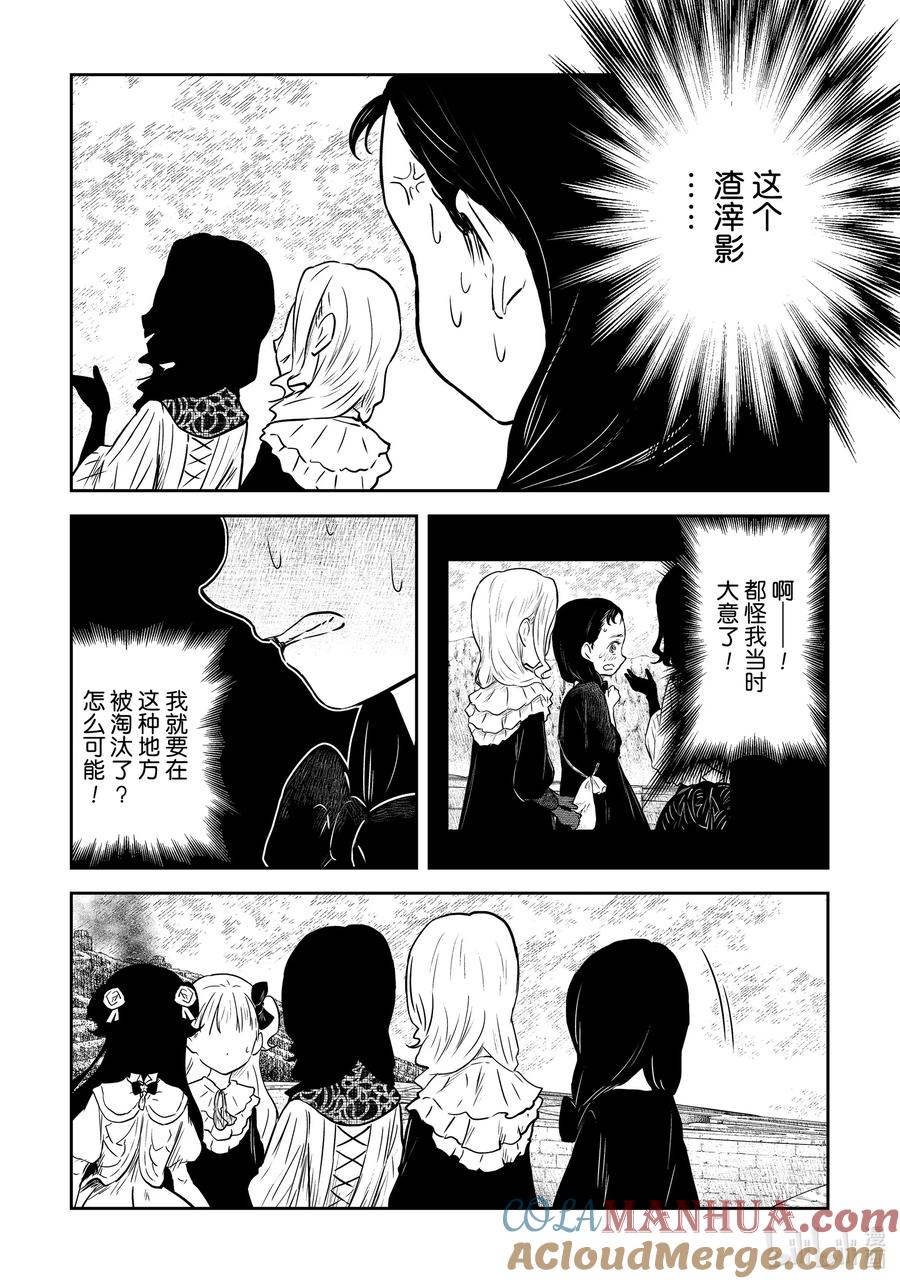 《影宅》第181话 第181话 第3页