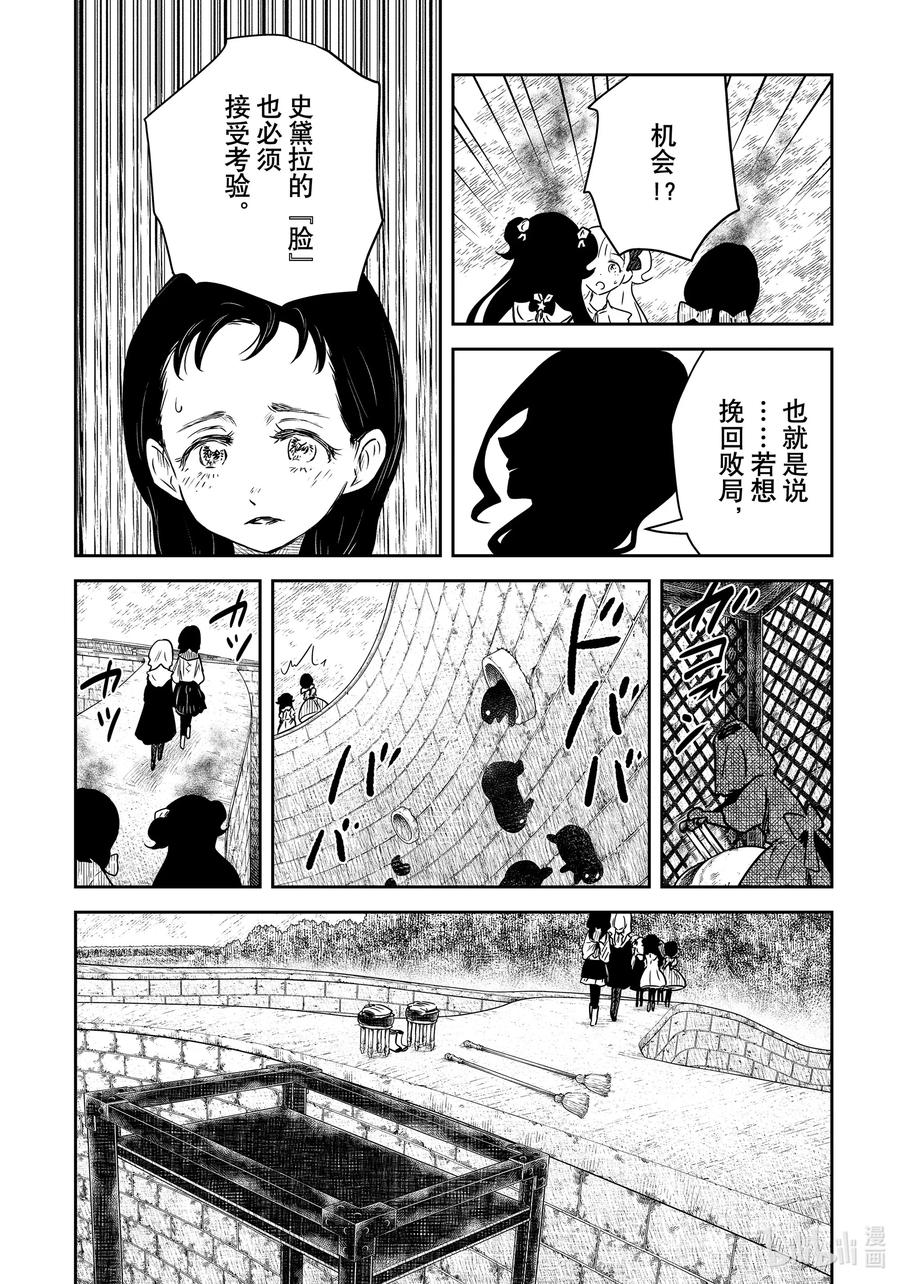 《影宅》第181话 第181话 第6页