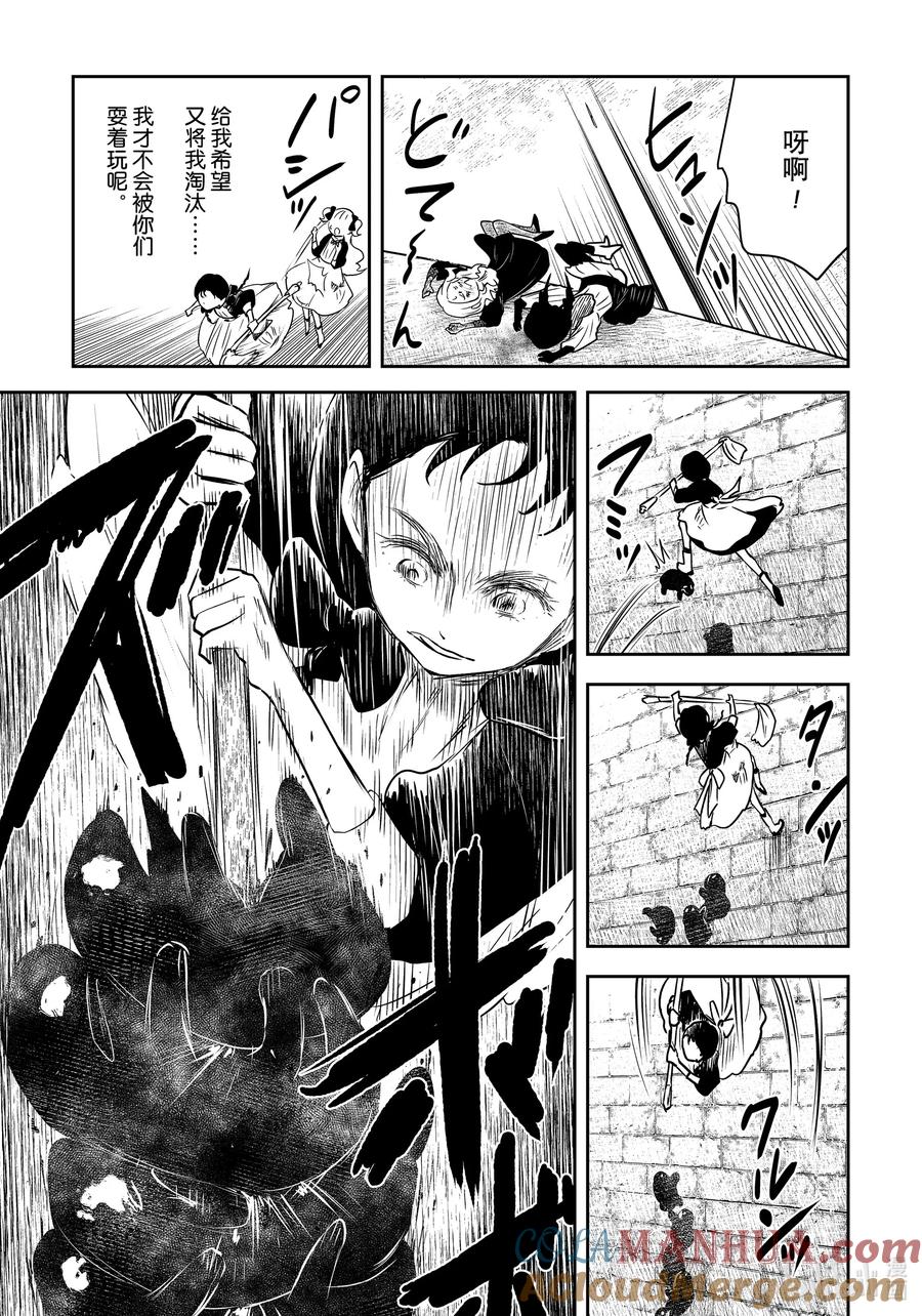 《影宅》第181话 第181话 第13页
