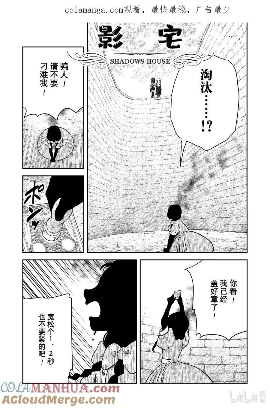 《影宅》第181话 第181话 第1页