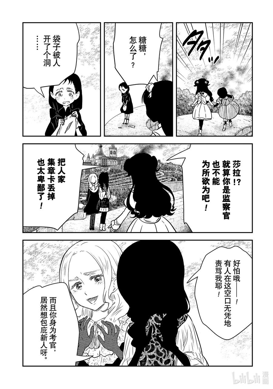 《影宅》第181话 第181话 第2页