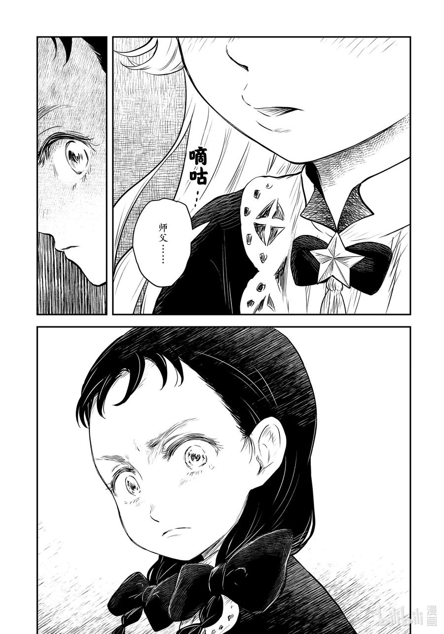 《影宅》第181话 第181话 第16页