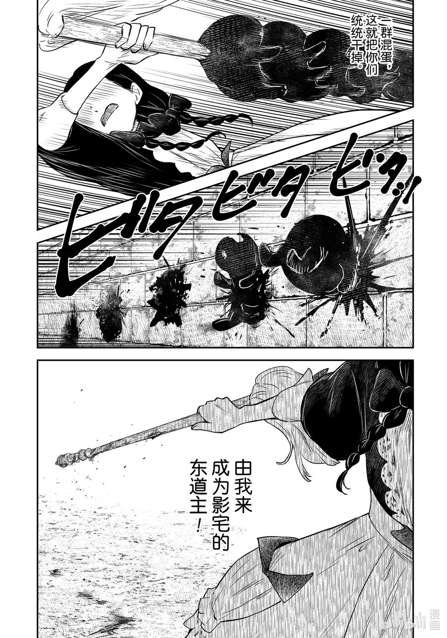 《影宅》第181话 第181话 第14页
