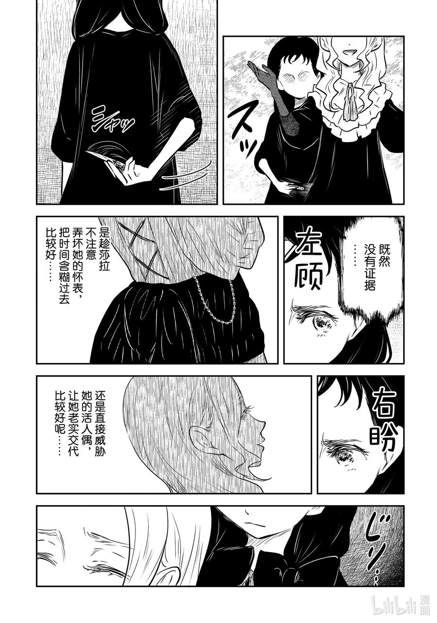 《影宅》第181话 第181话 第4页