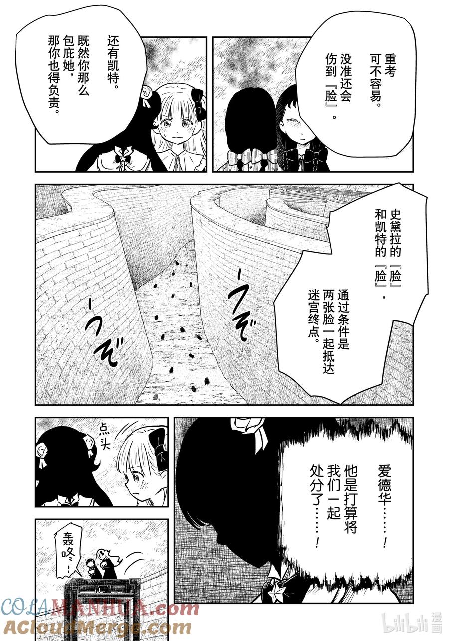 《影宅》第181话 第181话 第7页