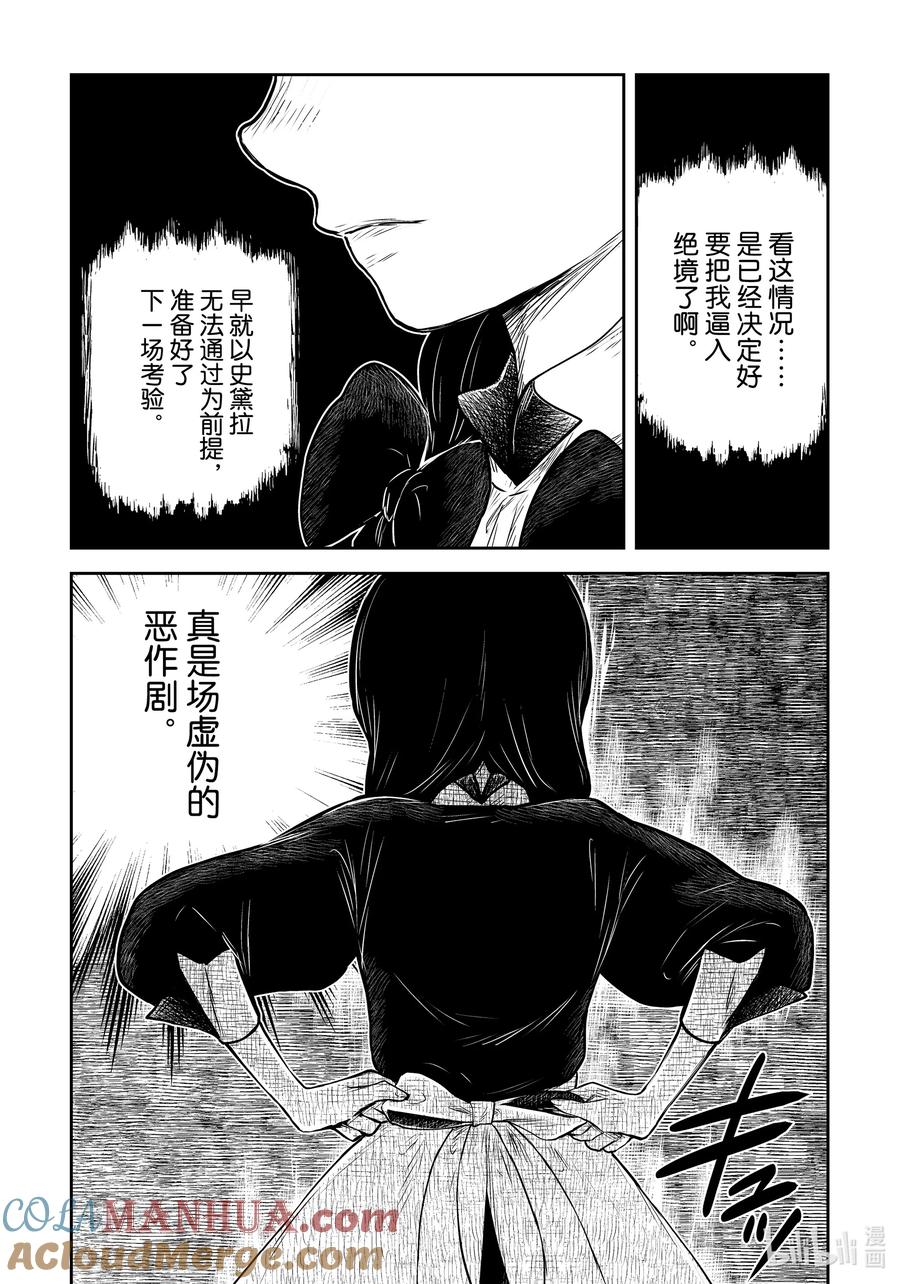 《影宅》第181话 第181话 第9页